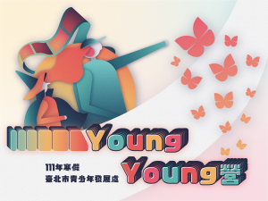 111年寒假Young Young營-「青春街舞營～排舞班」