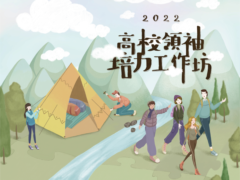 2022高校領袖培力工作坊