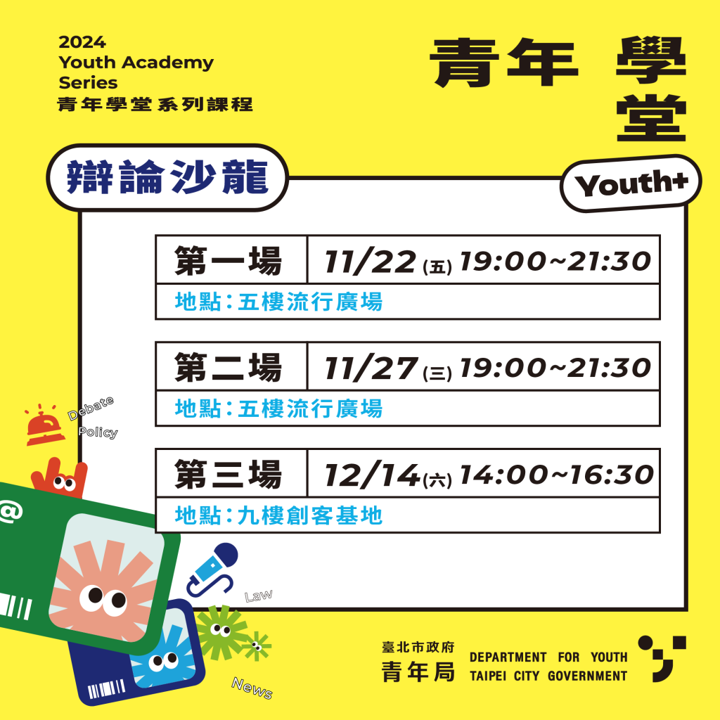 青年學堂思辯沙龍