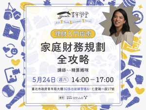 青年學堂《理財入門指南》