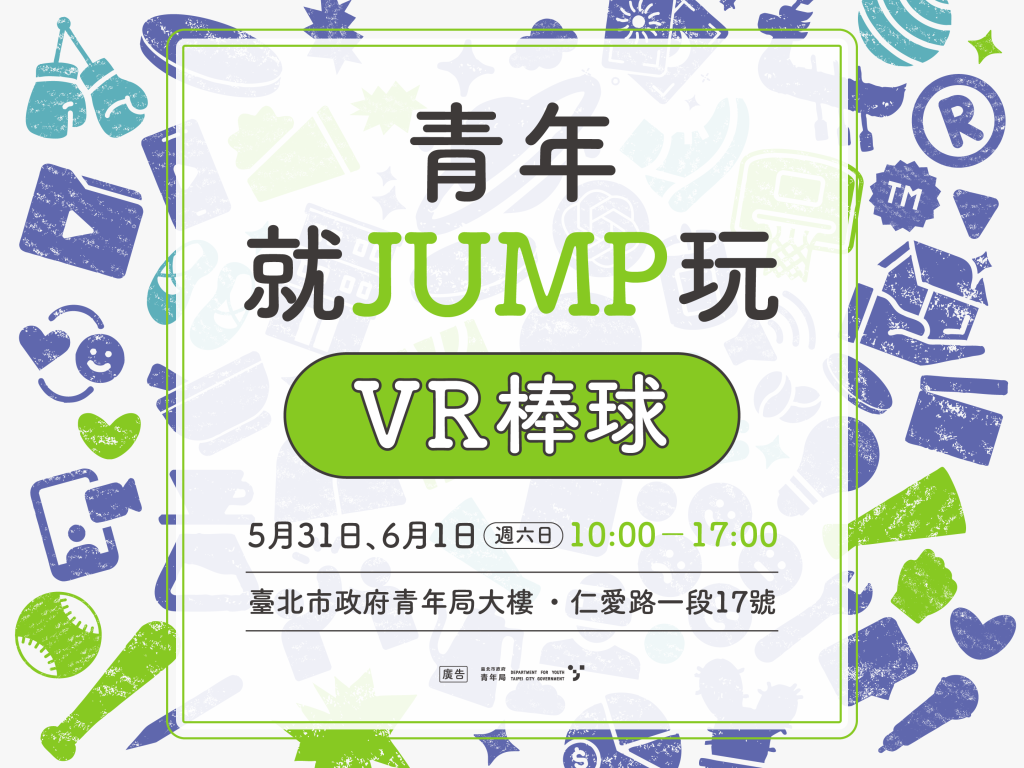 青年學堂【青年就JUMP玩】VR棒球體驗