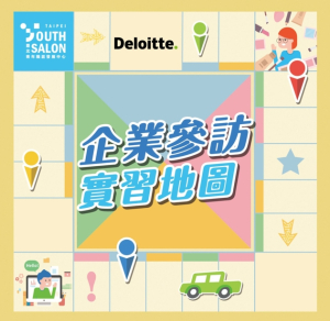 企業參訪｜勤業眾信