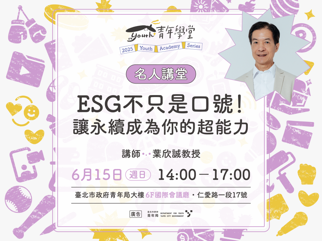 青年學堂《名人講堂》