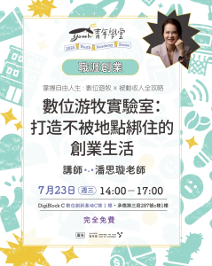  掌握自由人生：數位遊牧 x 被動收入全攻略-2