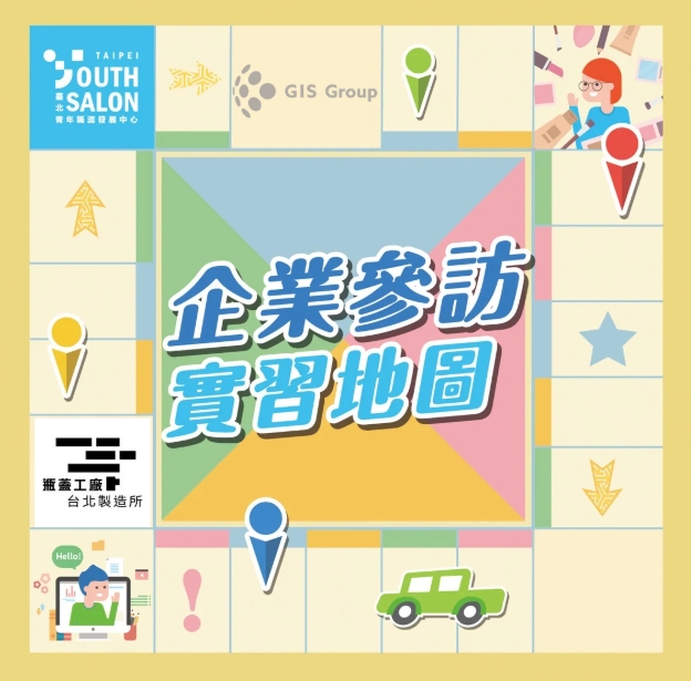 企業參訪|集思國際會議顧問有限公司(瓶蓋工廠台北製造所)