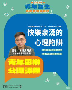 「青年發生」2025青年辯論擂台賽
