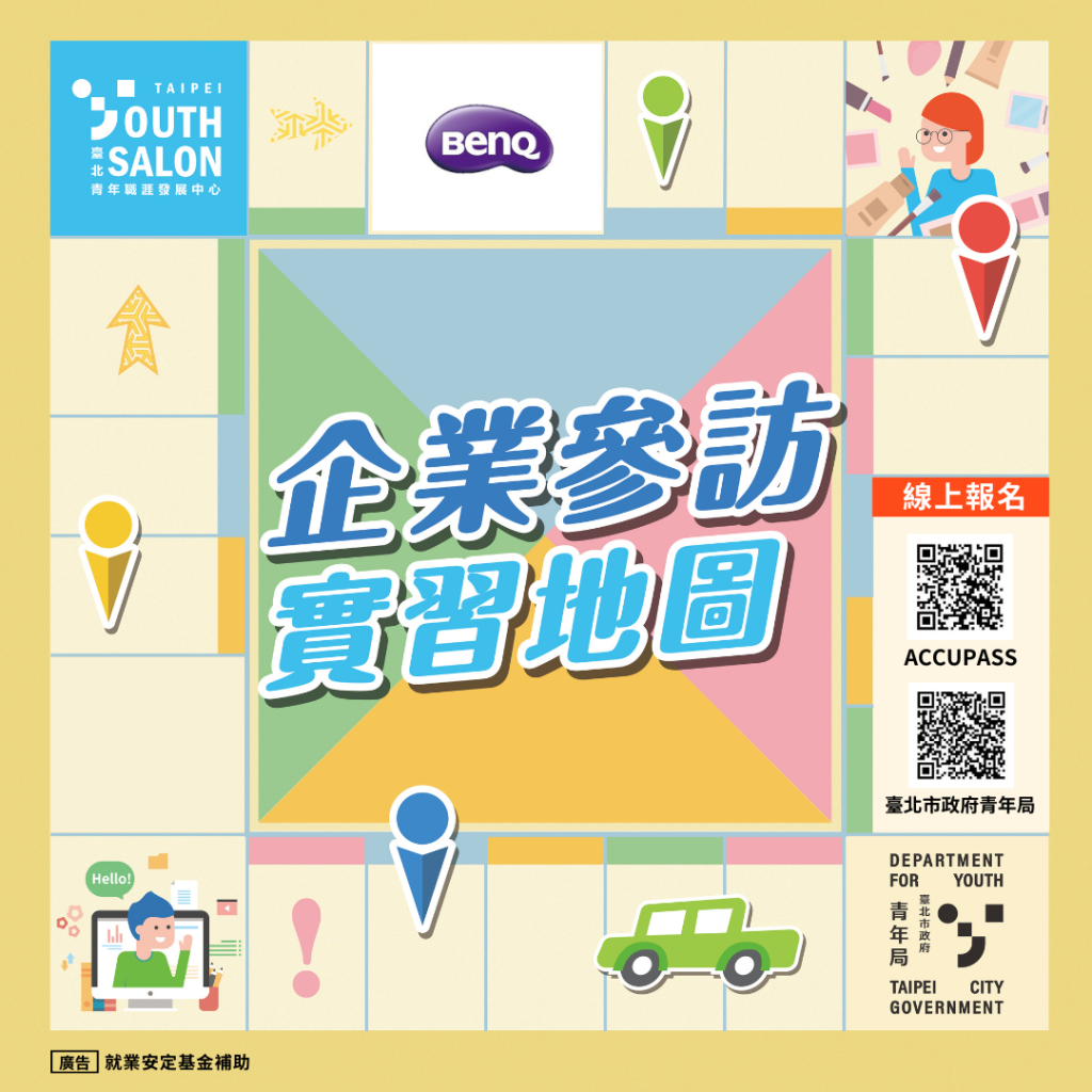 企業參訪|BenQ_明基電通股份有限公司/台新國際商業銀行股份有限公司