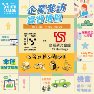 企業參訪｜台新國際商業銀行股份有限公司
