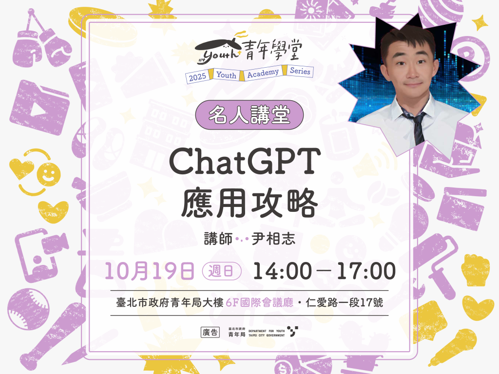 青年學堂《名人講堂》