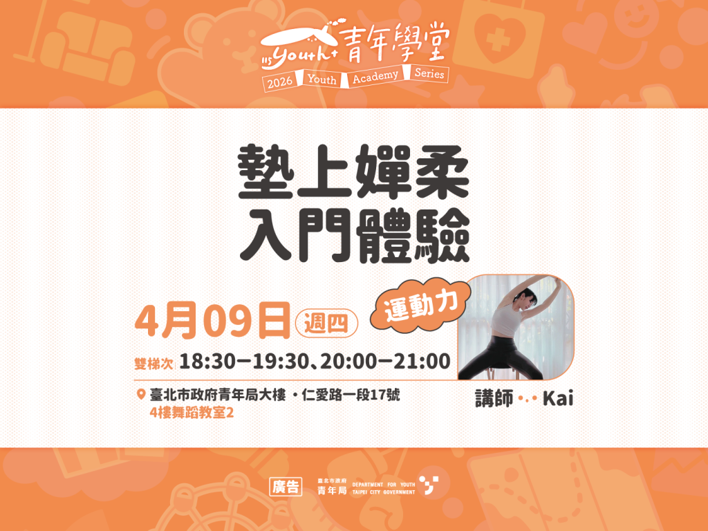 青年學堂－運動力