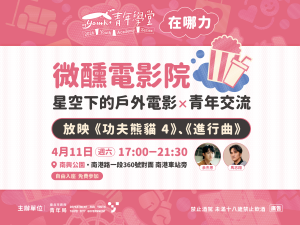青年學堂【微醺電影院】
