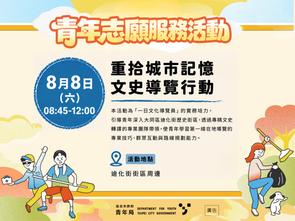 志願服務活動(五) 「重拾城市記憶︱文史導覽行動」